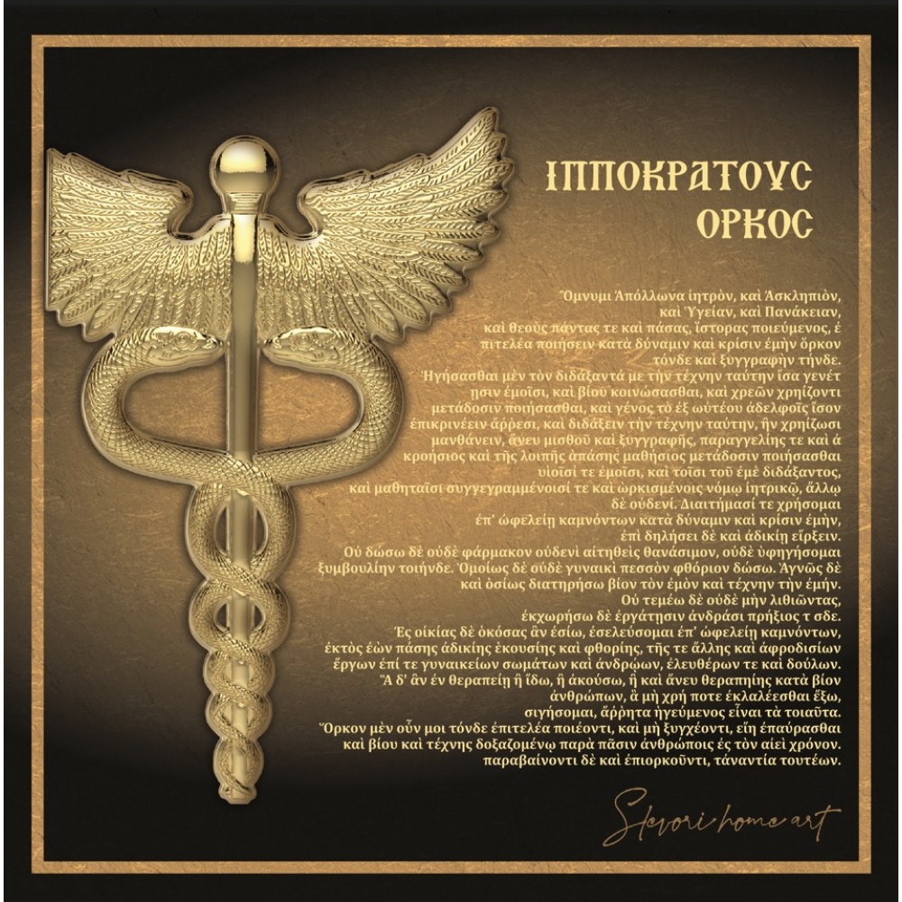 Wall/Table Frame with Hippocratic Oath