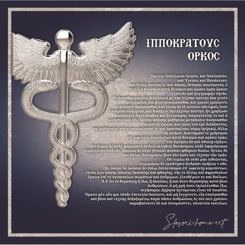 Wall/Table Frame with Hippocratic Oath