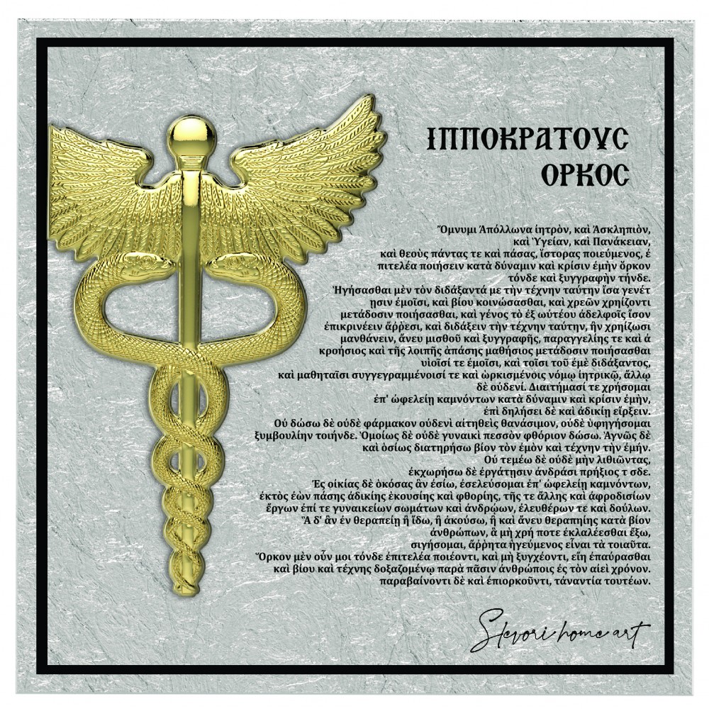 Wall/Table Frame with Hippocratic Oath